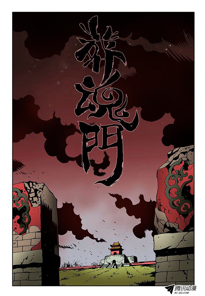 Zang Hun Men Chapter 0 #1