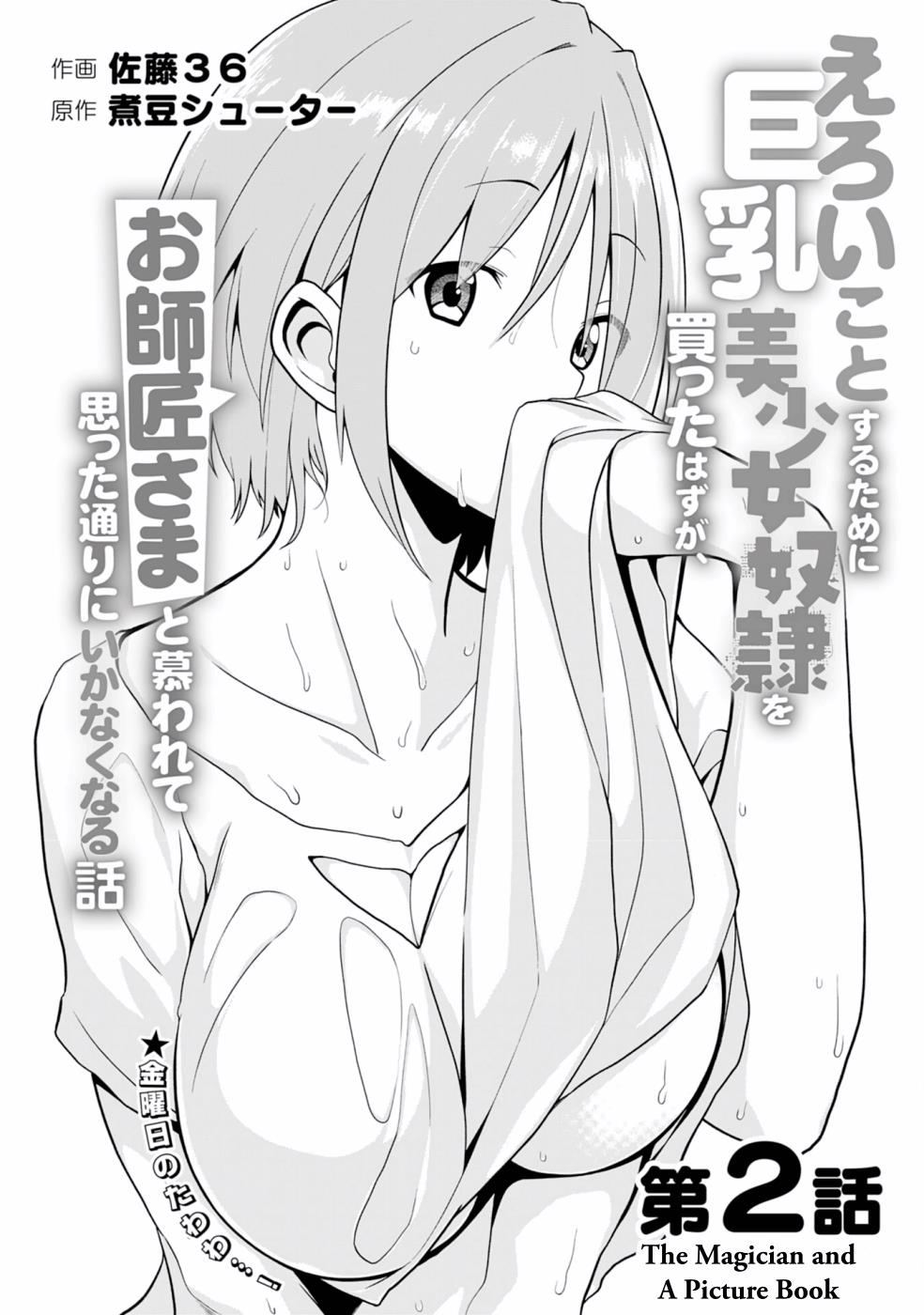 Eroi Koto Suru Tame Ni Kyonyuu Bishoujo Dorei O Katta Hazu Ga, Oshishou-Sama To Shitawa Rete Omotta Toori Ni Ikanaku Naru Hanashi Chapter 2 #2