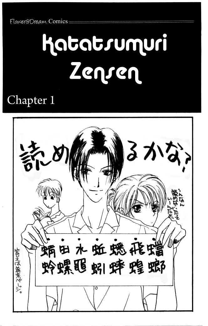 Katatsumuri Zensen Chapter 1 #4