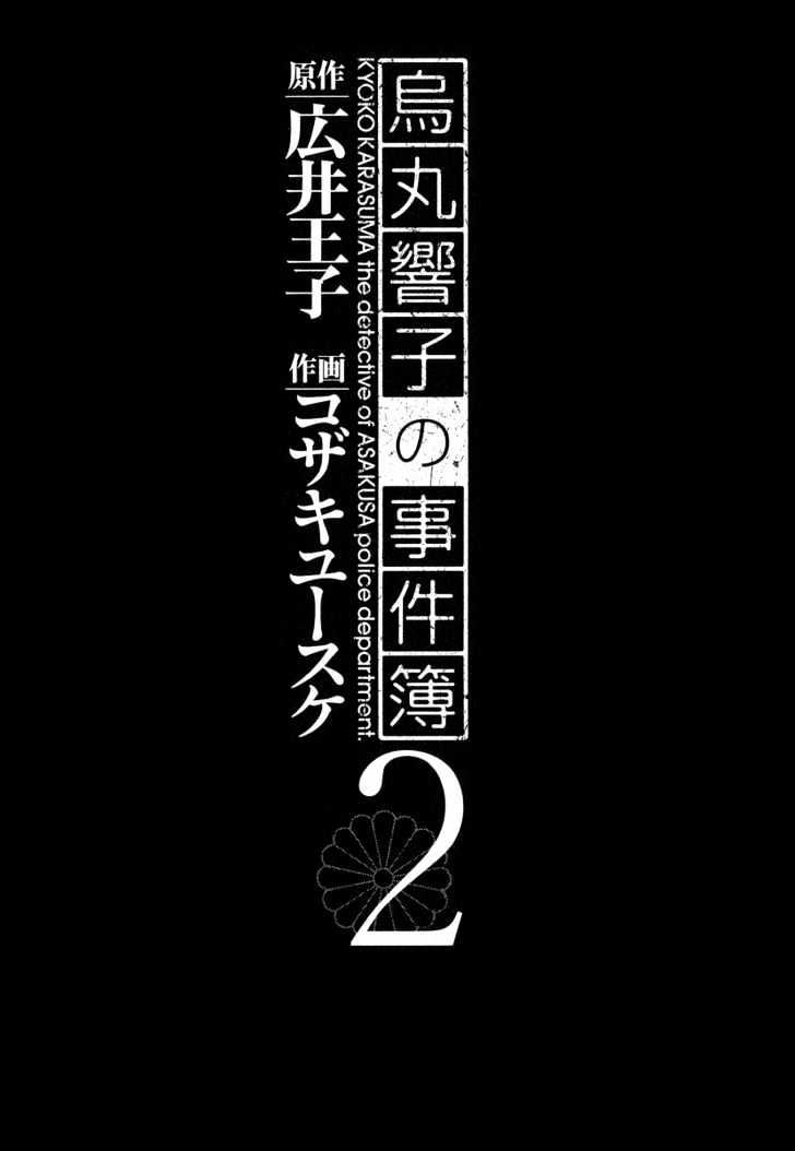 Karasuma Kyouko No Jikenbo Chapter 7 #4