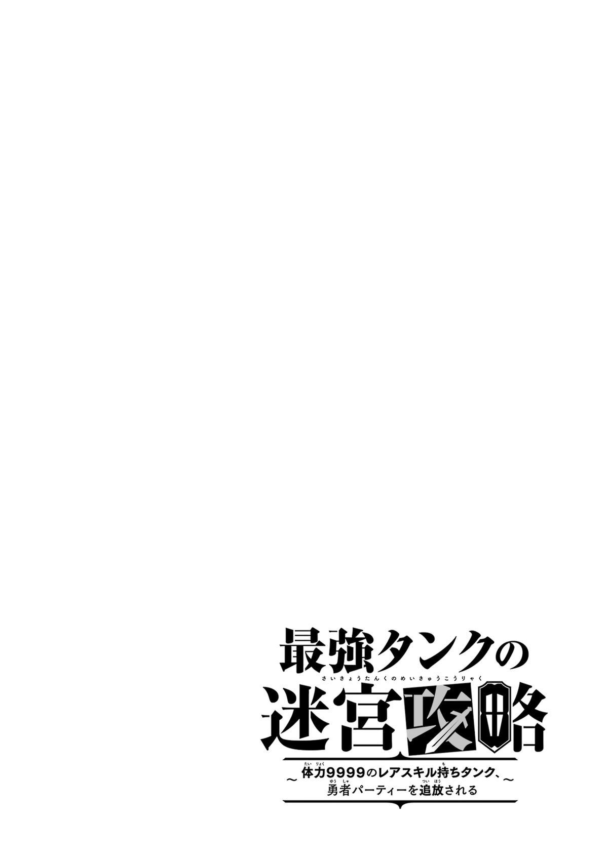 The Labyrinth Raids Of The Ultimate Tank ~The Tank Possessing A Rare 9,999 Endurance Skill Was Expelled From The Hero Party~ Chapter 33 #31