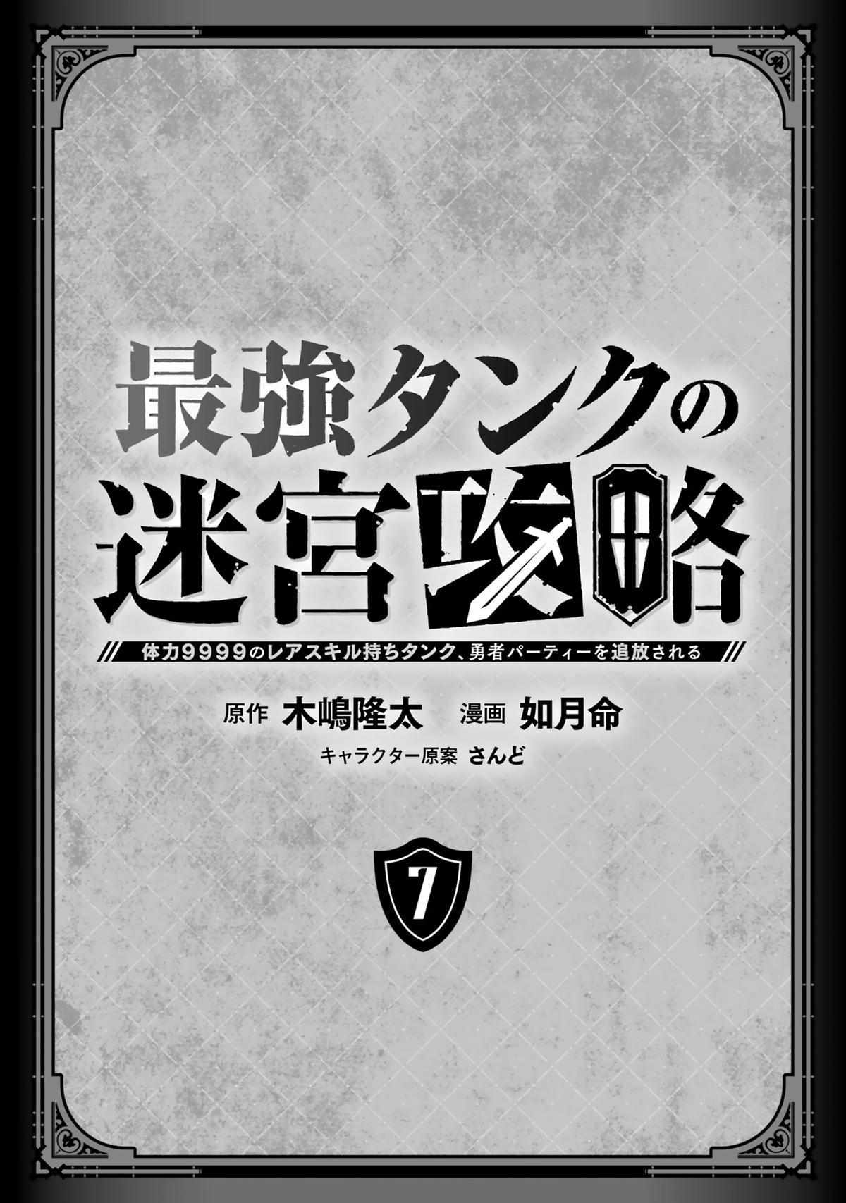 The Labyrinth Raids Of The Ultimate Tank ~The Tank Possessing A Rare 9,999 Endurance Skill Was Expelled From The Hero Party~ Chapter 29 #3