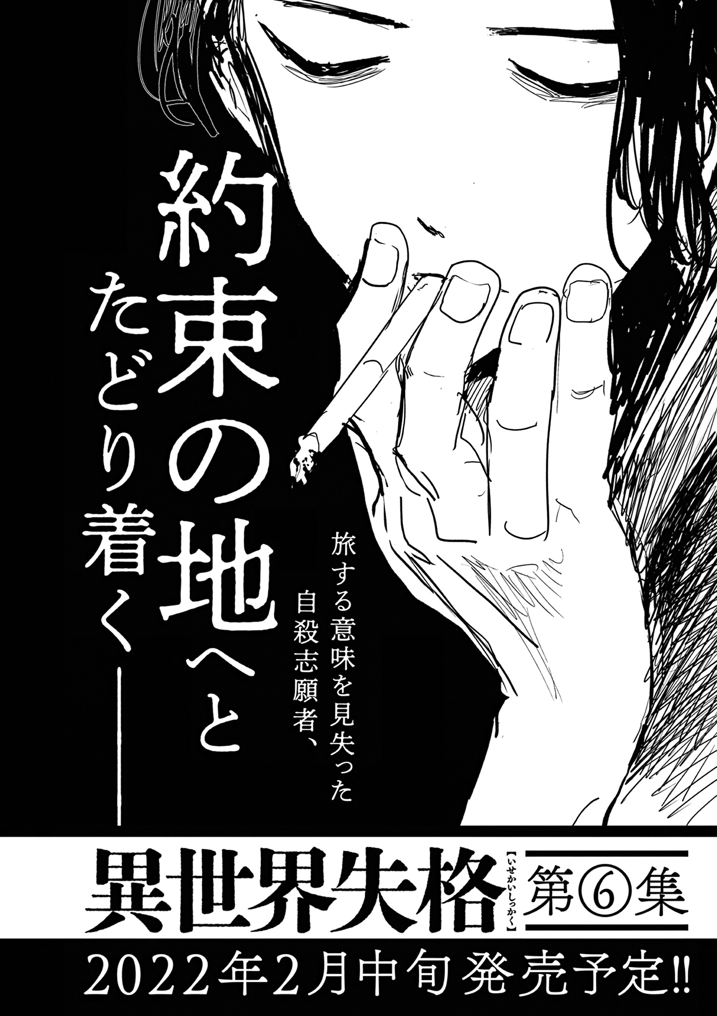 Isekai Shikkaku Chapter 29 #21
