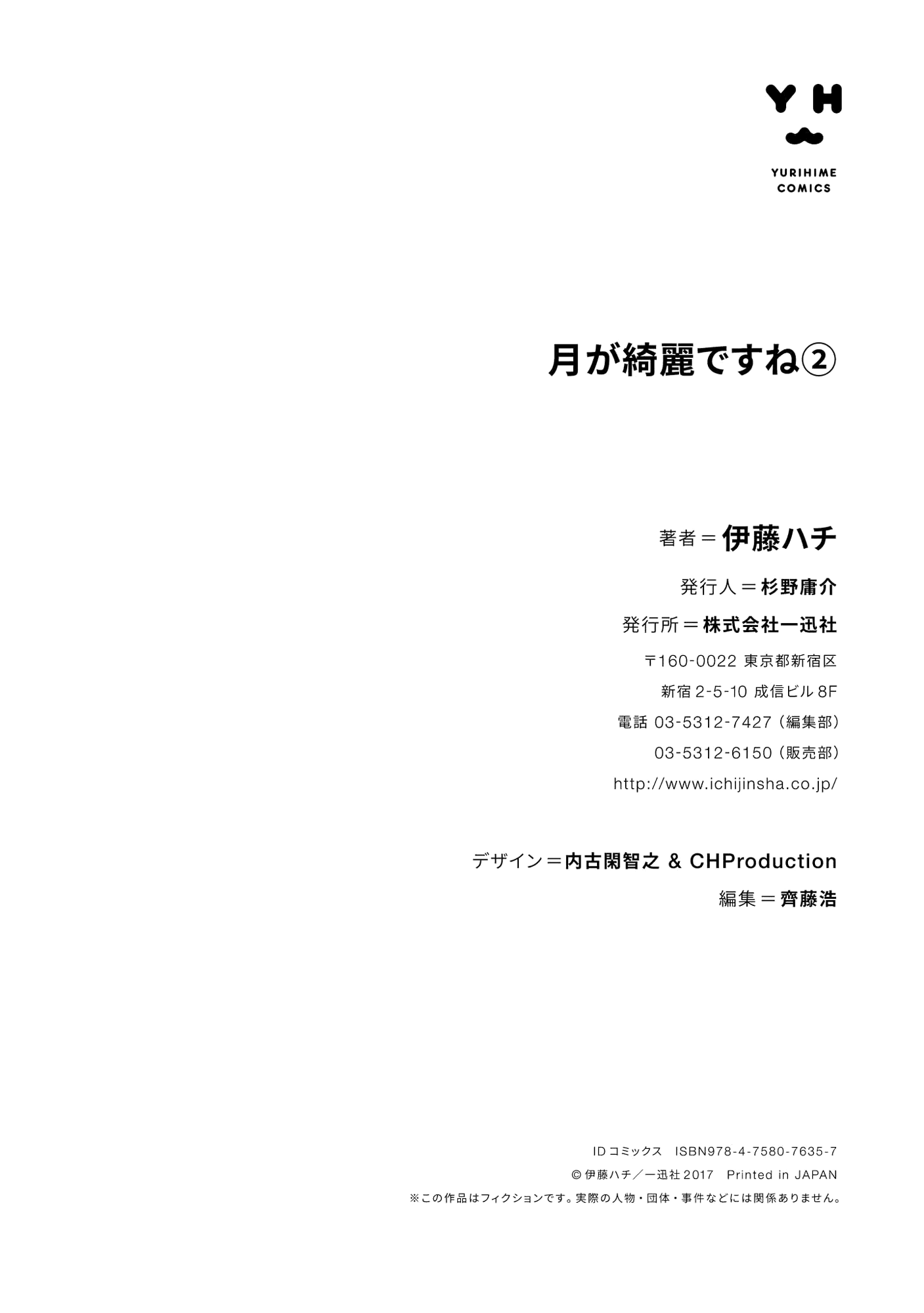 Tsuki Ga Kirei Desu Ne (Itou Hachi) Chapter 8.5 #10