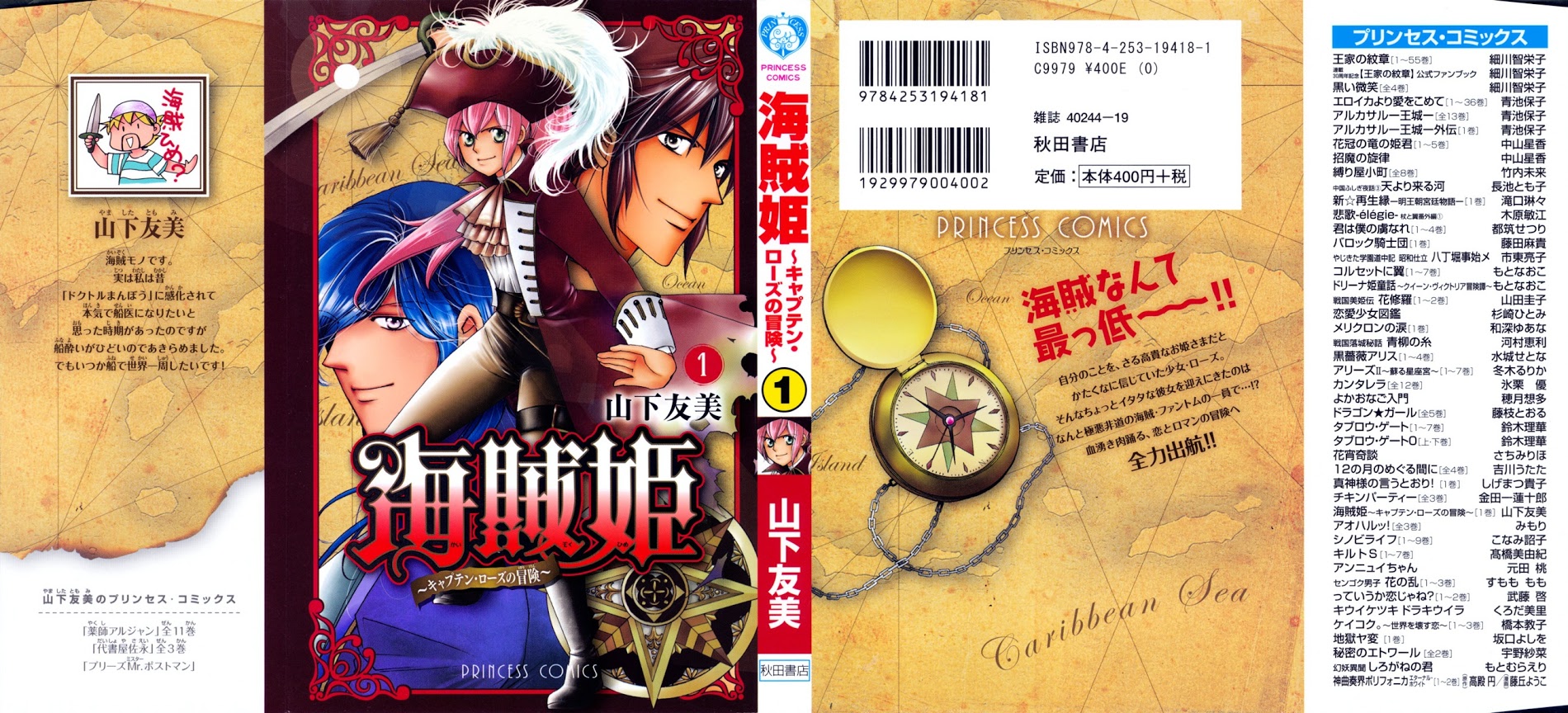 Kaizoku Hime - Captain Rose No Bouken Chapter 1.1 #3
