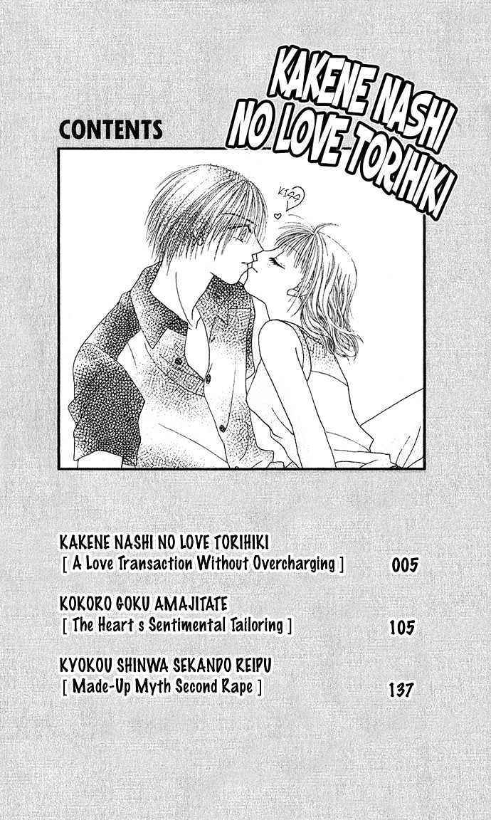 Kakene Nashi No Love Torihiki Chapter 1 #4