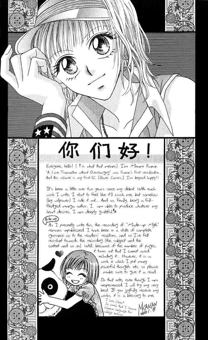 Kakene Nashi No Love Torihiki Chapter 1 #6