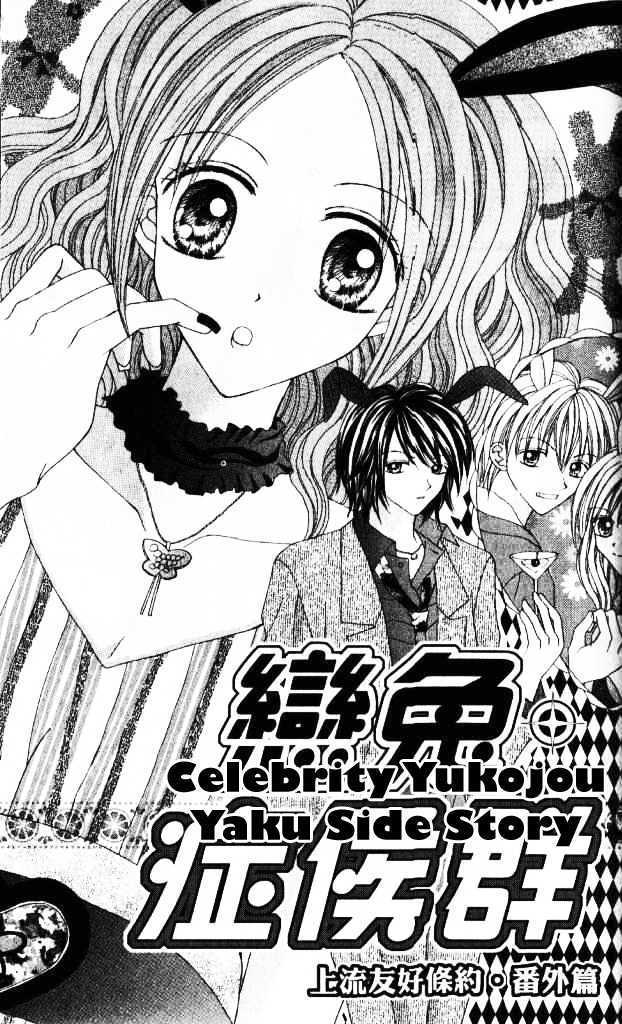 Celebrity Yuukoujouyaku Chapter 3.5 #1