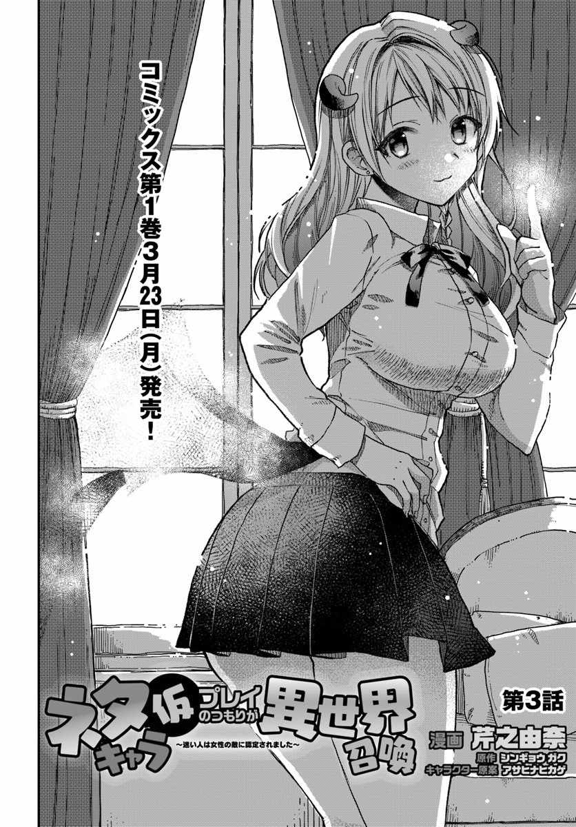 Neta Chara Kari Play No Tsumori Ga Isekai Shoukan ~Mayoibito Wa Josei No Teki Ni Ninteisaremashita~ Chapter 3 #5