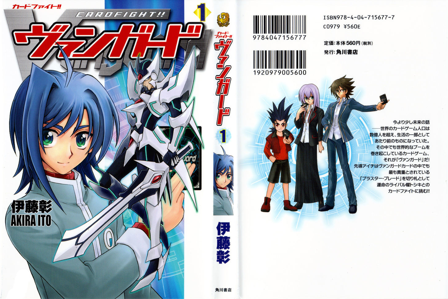 Cardfight!! Vanguard Chapter 1 #1