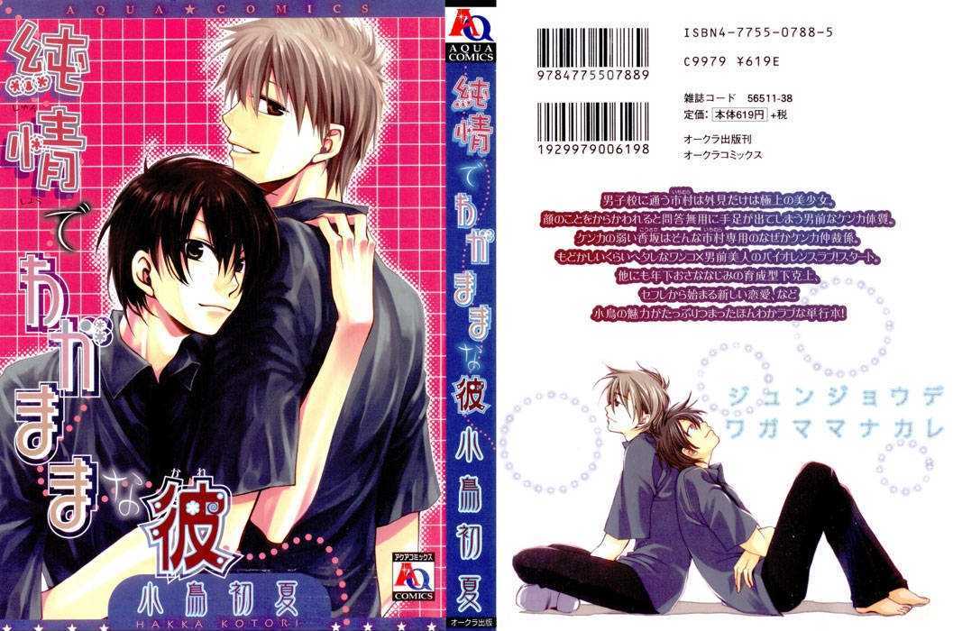 Junjou De Wagamama Na Kare Chapter 1 #2