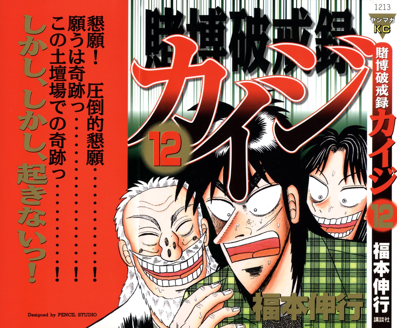 Tobaku Hakairoku Kaiji Chapter 117 #1