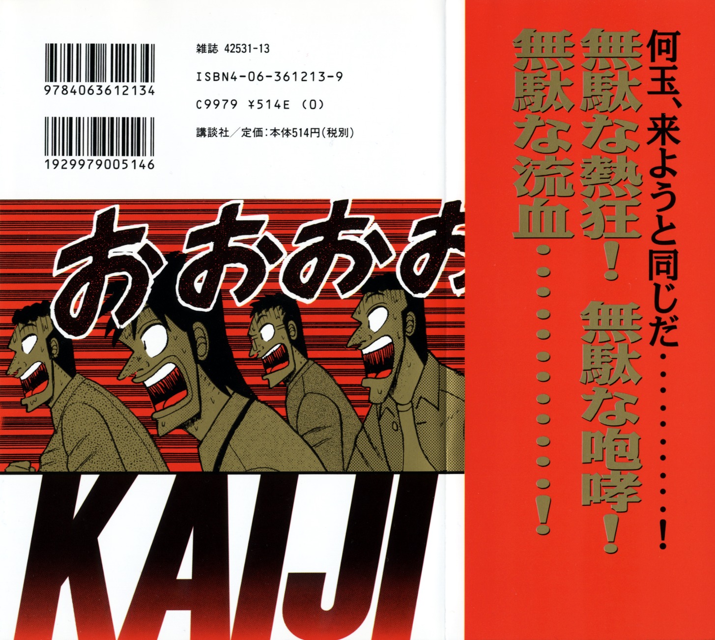 Tobaku Hakairoku Kaiji Chapter 117 #2
