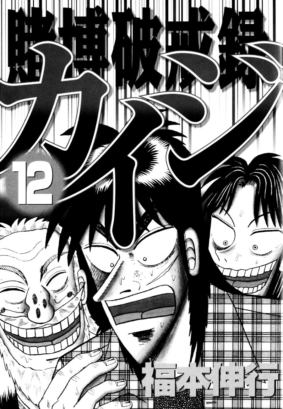 Tobaku Hakairoku Kaiji Chapter 117 #5