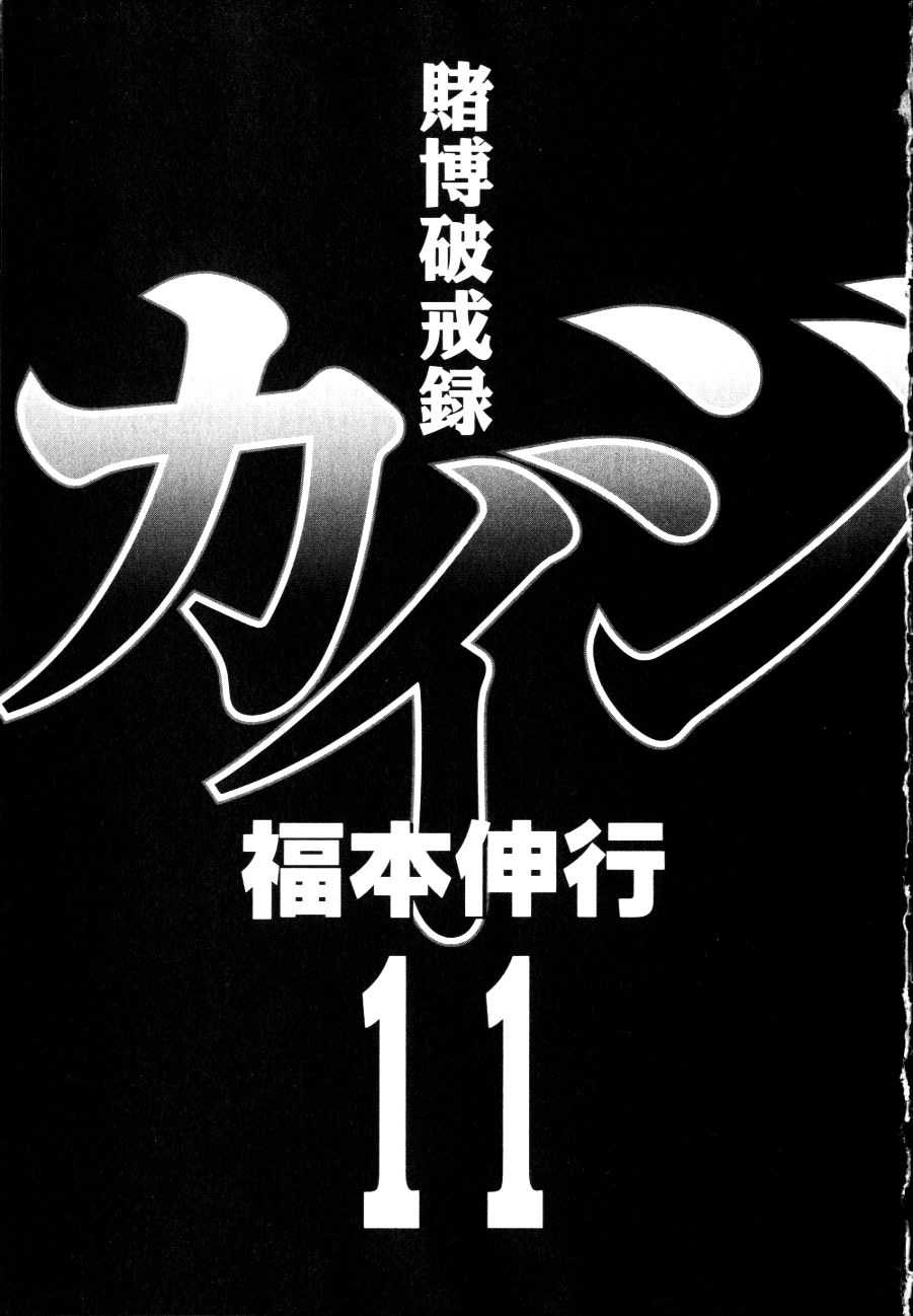 Tobaku Hakairoku Kaiji Chapter 108 #8