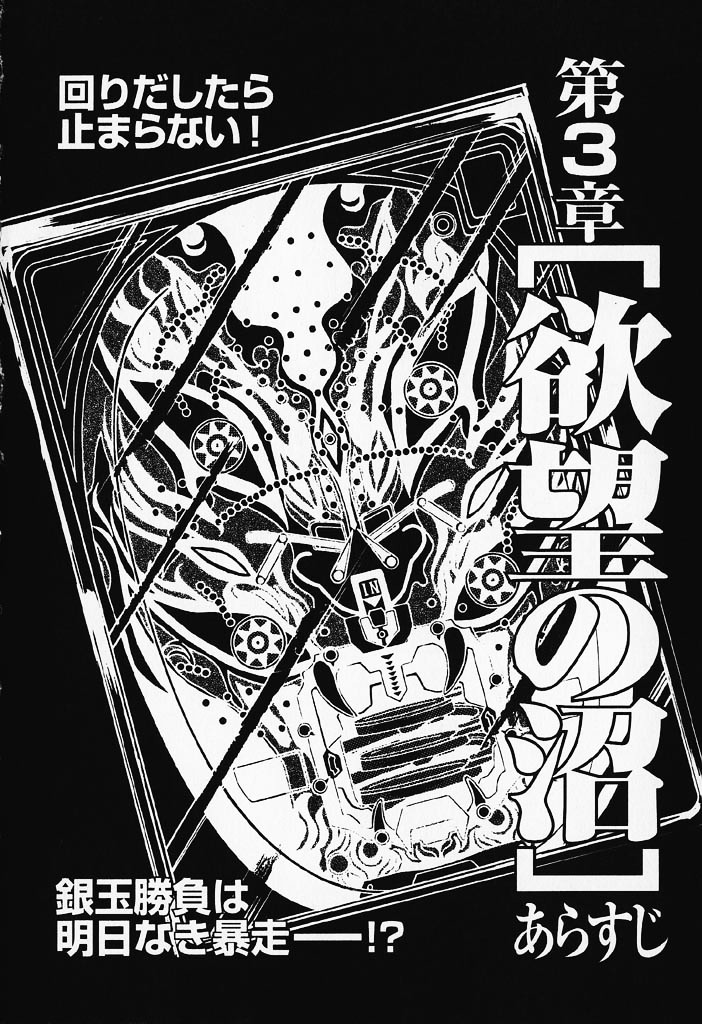 Tobaku Hakairoku Kaiji Chapter 68 #4