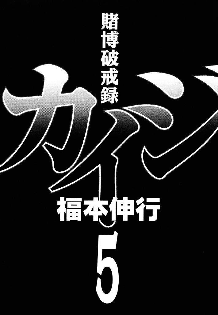 Tobaku Hakairoku Kaiji Chapter 46 #3