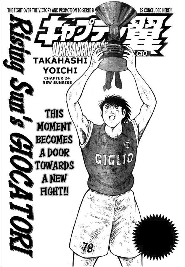 Captain Tsubasa Kaigai- Gekitouhen In Calcio Chapter 24 #1