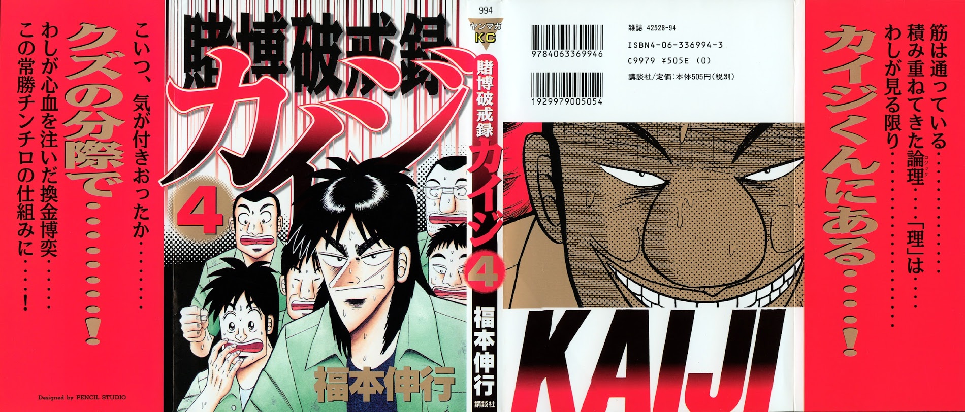 Tobaku Hakairoku Kaiji Chapter 35 #1