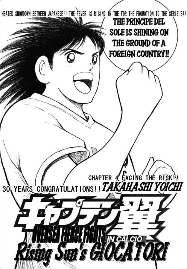 Captain Tsubasa Kaigai- Gekitouhen In Calcio Chapter 4 #1