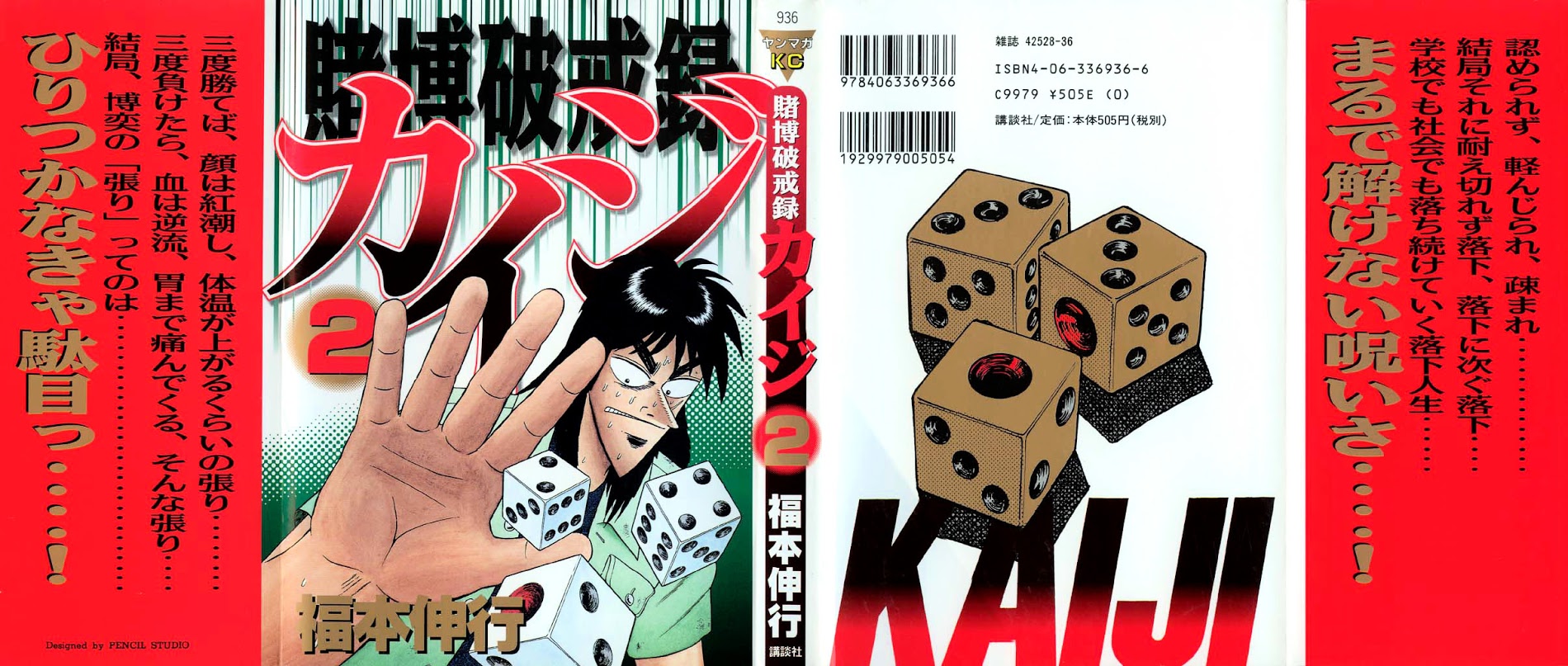 Tobaku Hakairoku Kaiji Chapter 12 #1