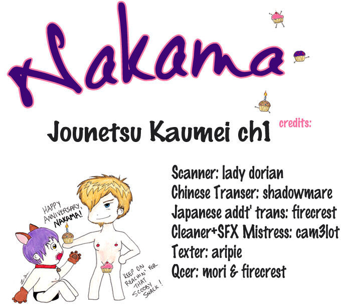 Jounetsu Kakumei Chapter 1 #2