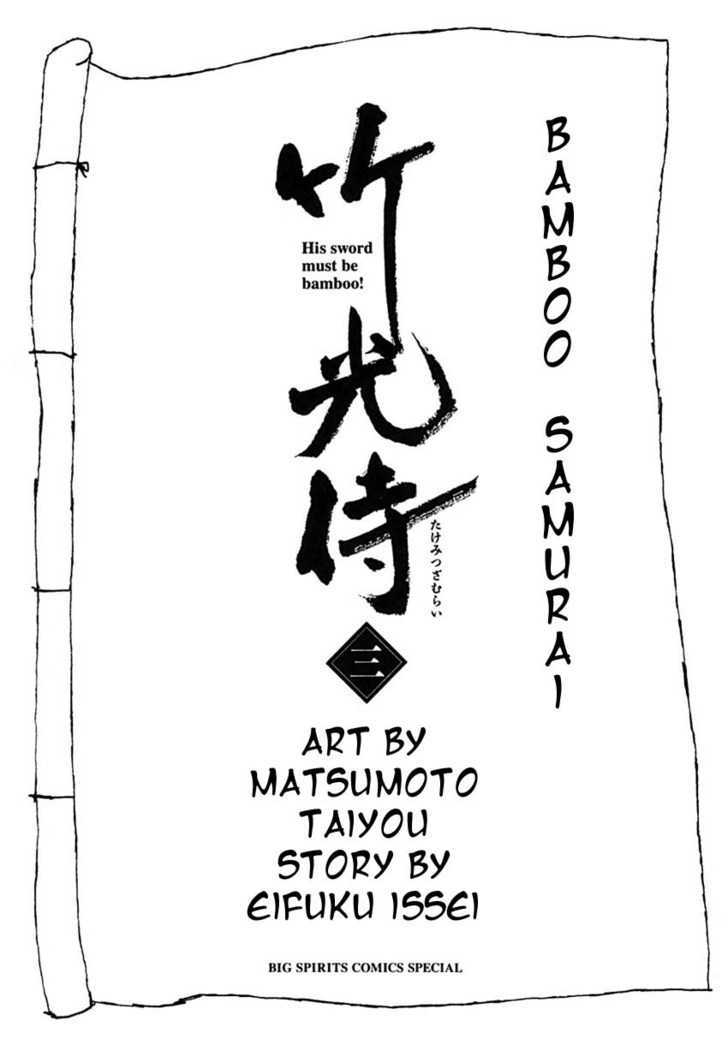 Takemitsu Zamurai Chapter 21 #3