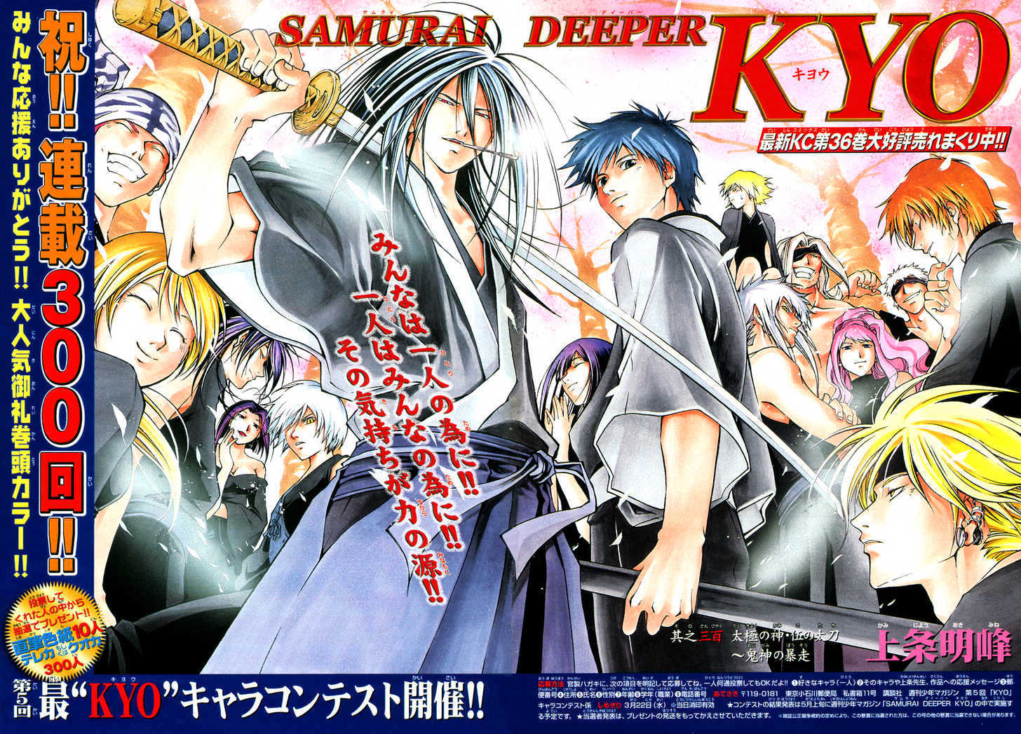 Samurai Deeper Kyo Chapter 300 #2