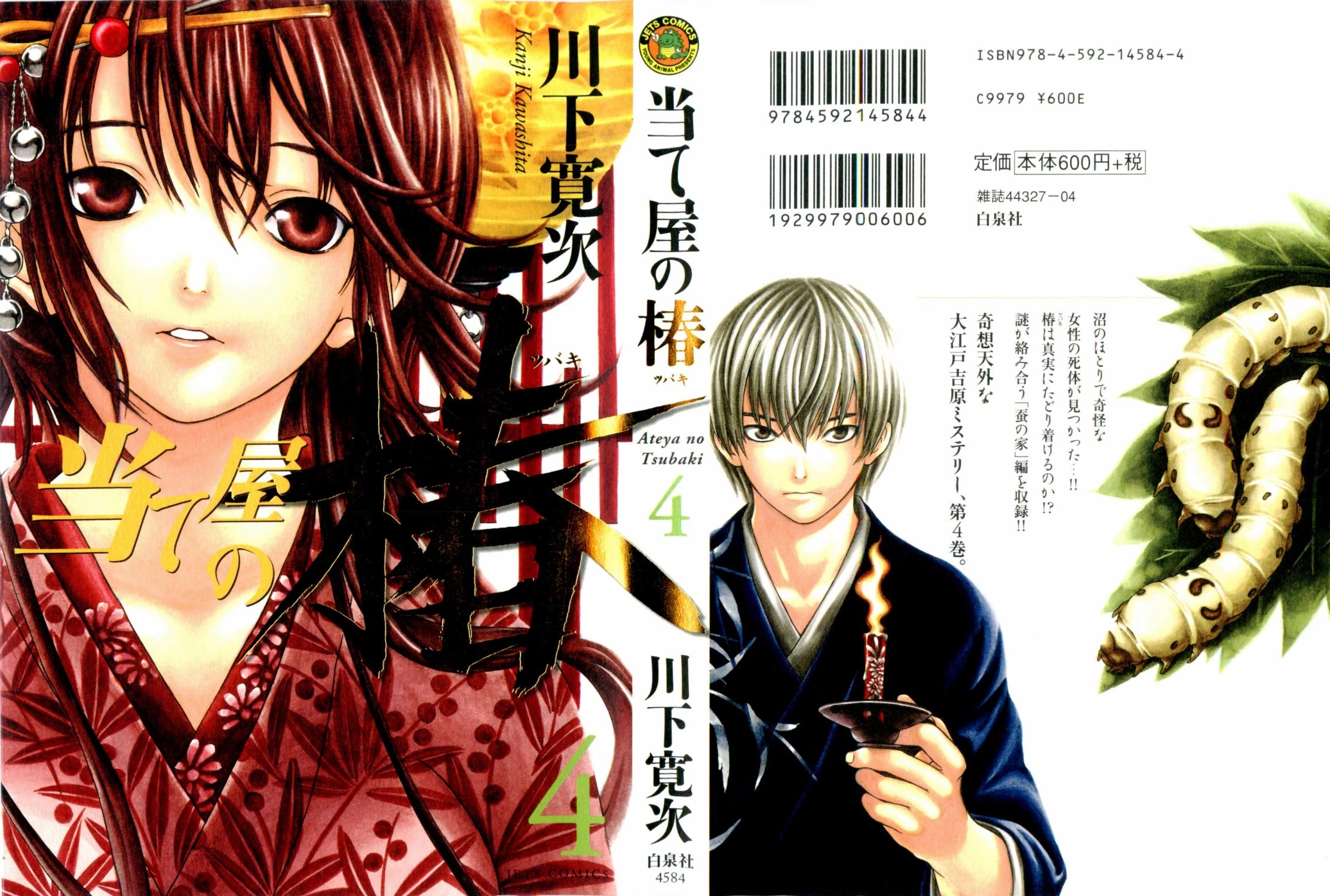 Ateya No Tsubaki Chapter 27 #1