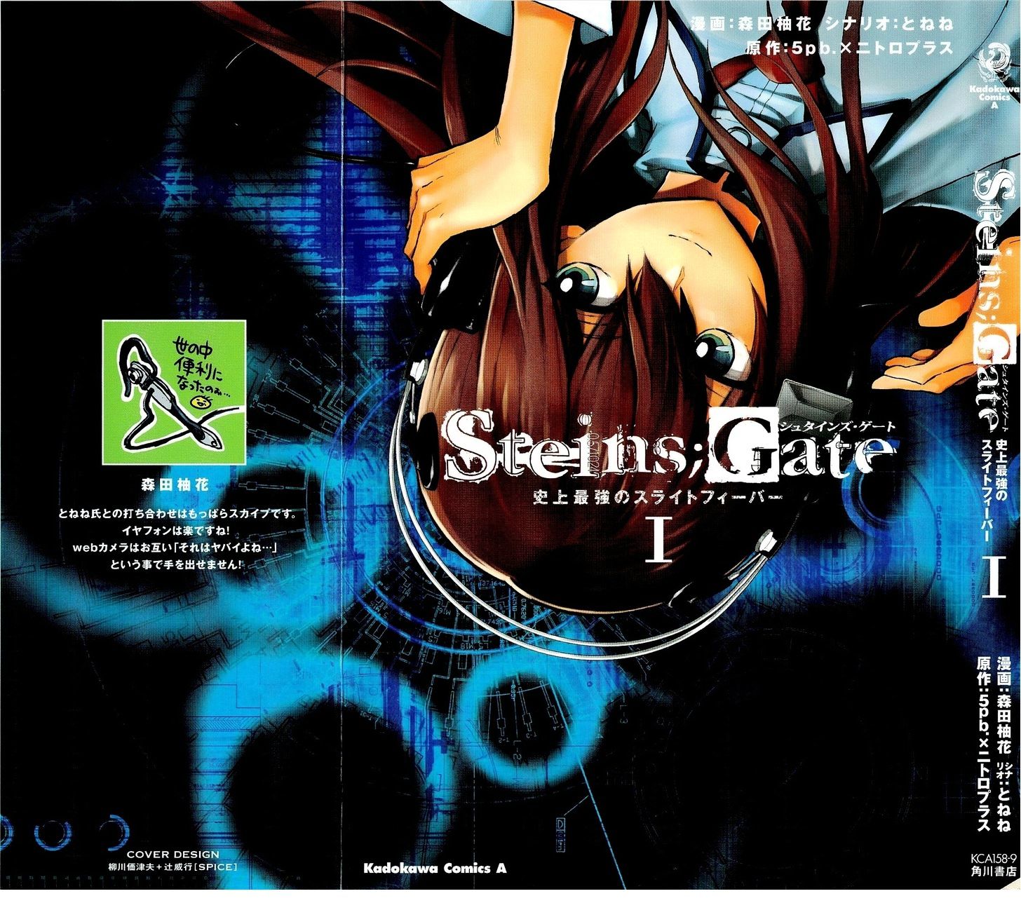 Steins;gate - Shijou Saikyou No Slight Fever Chapter 1 #2