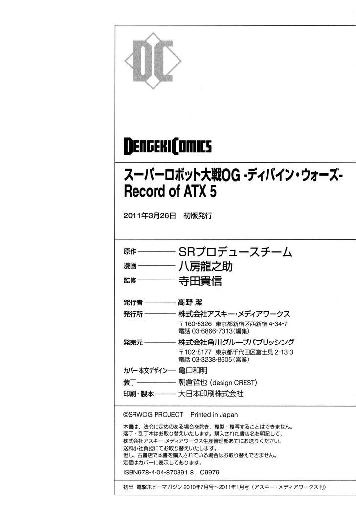 Super Robot Taisen Og - Divine Wars - Record Of Atx Chapter 16 #31