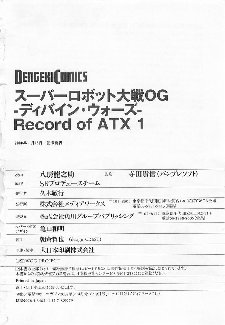Super Robot Taisen Og - Divine Wars - Record Of Atx Chapter 6 #51