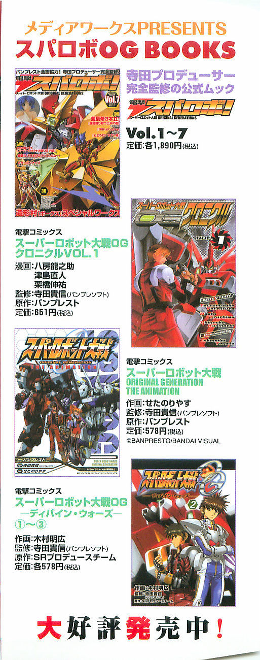 Super Robot Taisen Og - Divine Wars - Record Of Atx Chapter 1 #4