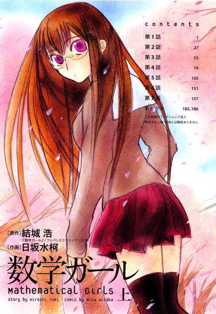 Suugaku Girl Chapter 1 #3