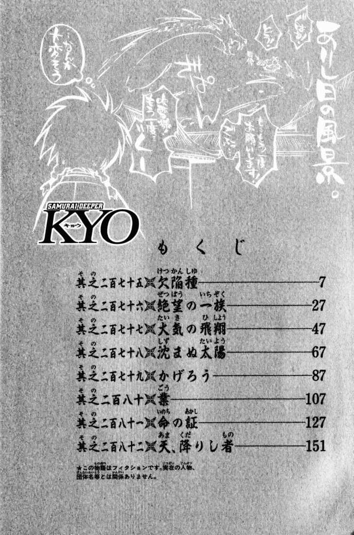 Samurai Deeper Kyo Chapter 275 #4
