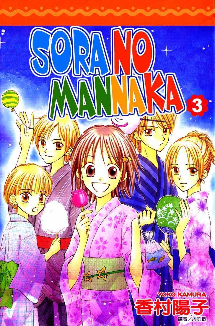 Sora No Mannaka Chapter 3.1 #3