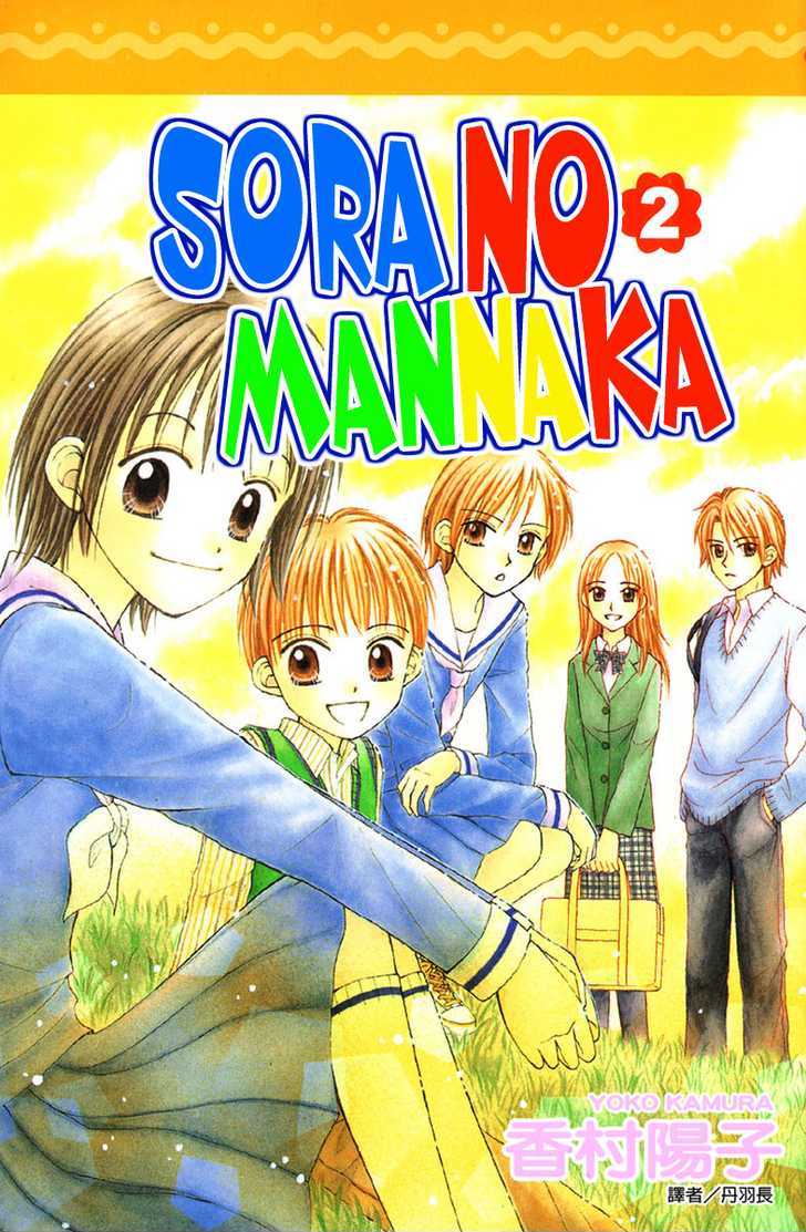 Sora No Mannaka Chapter 1 #3