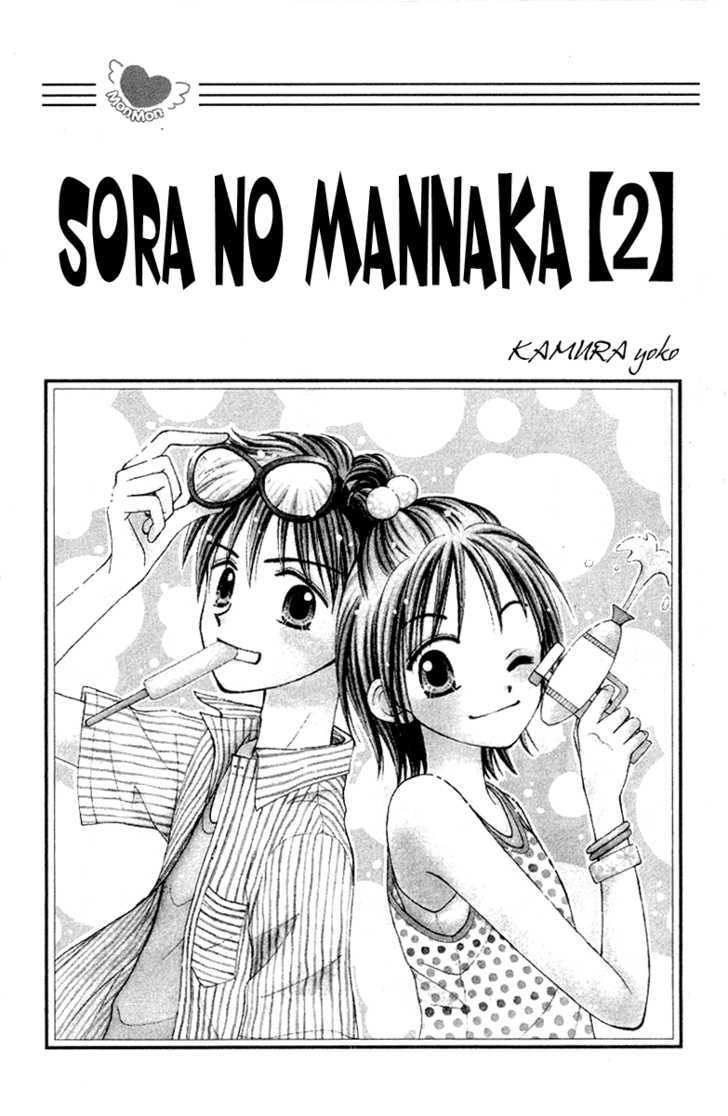 Sora No Mannaka Chapter 1 #6