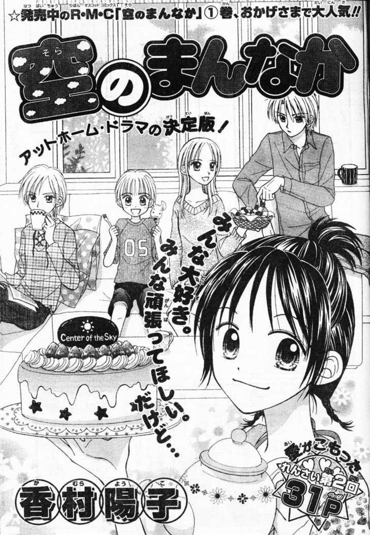 Sora No Mannaka Chapter 0.2 #2