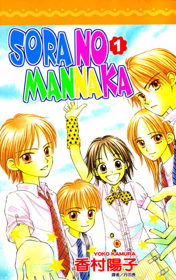 Sora No Mannaka Chapter 0.1 #2