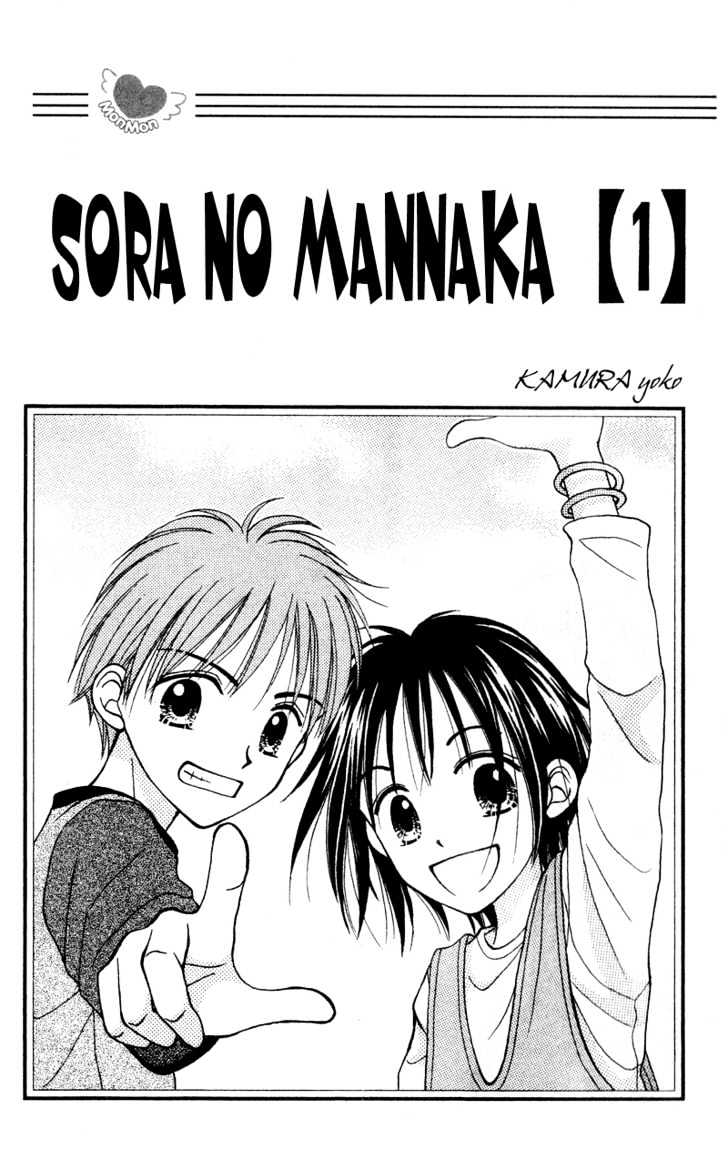 Sora No Mannaka Chapter 0.1 #5