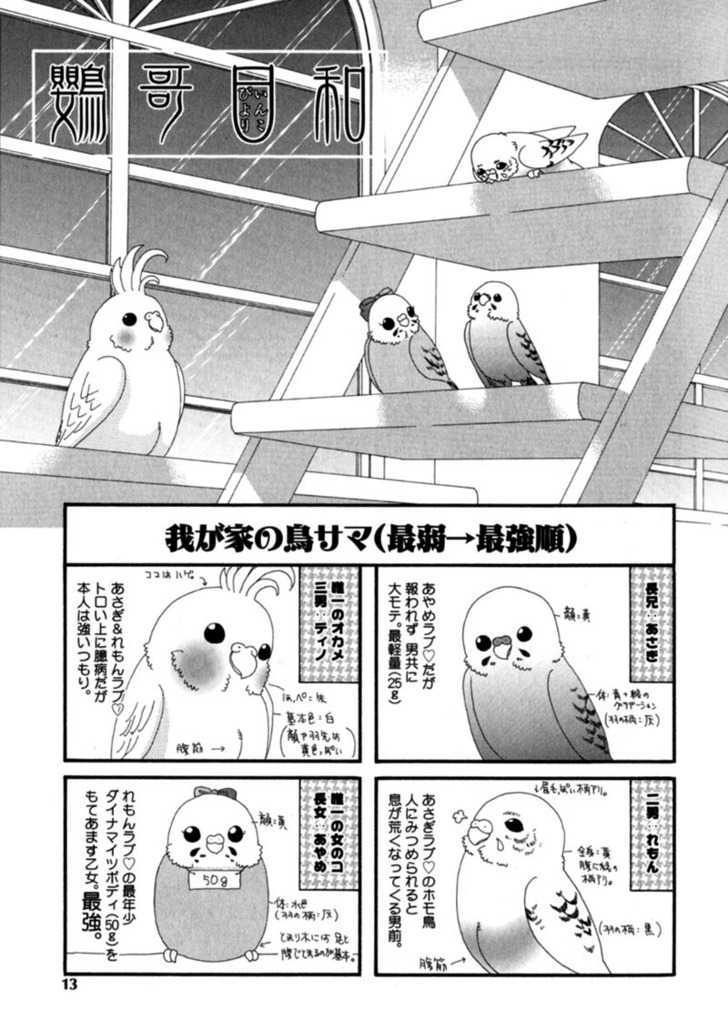 Inu To Omawari-San Chapter 6.5 #14