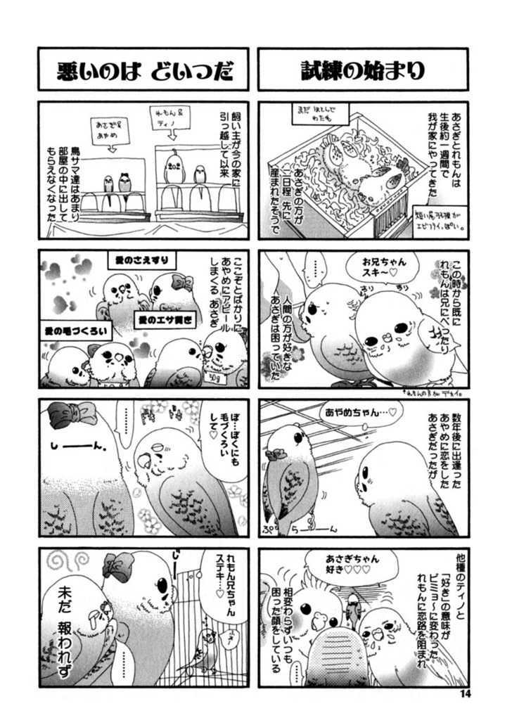 Inu To Omawari-San Chapter 6.5 #15