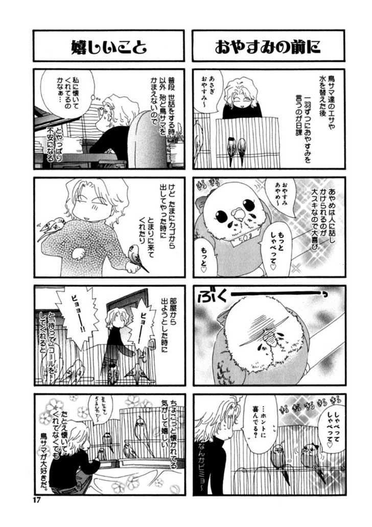 Inu To Omawari-San Chapter 6.5 #18