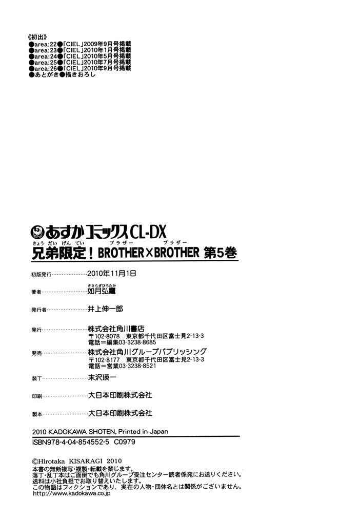 Brother X Brother Chapter 26 #41