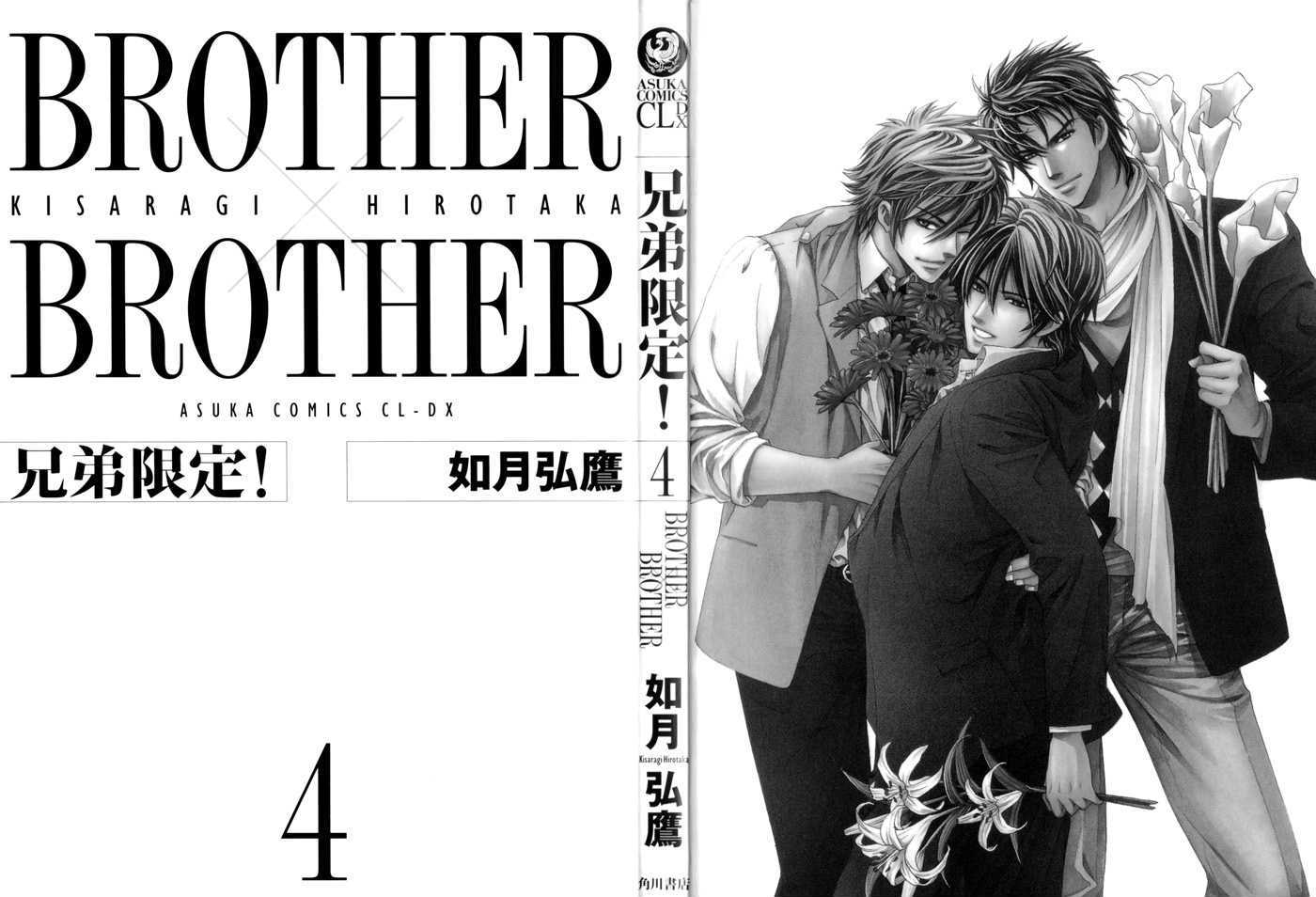 Brother X Brother Chapter 17 #6