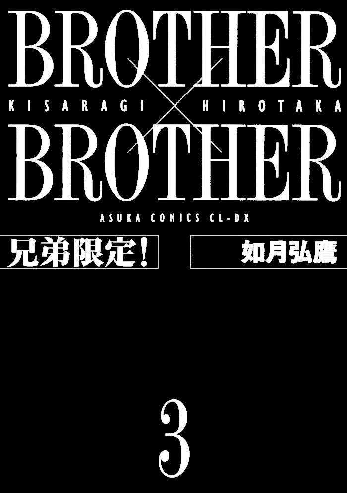 Brother X Brother Chapter 12 #7