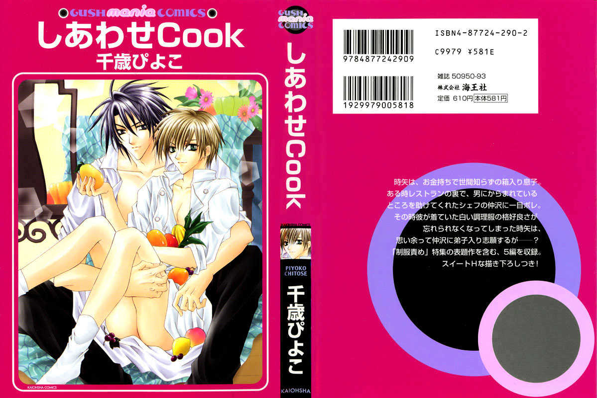 Shiawase Cook Chapter 1 #1