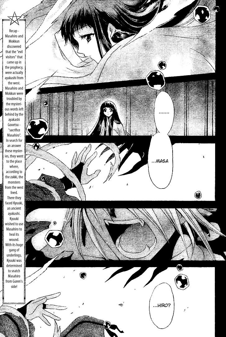 Shounen Onmyouji Chapter 5 #3