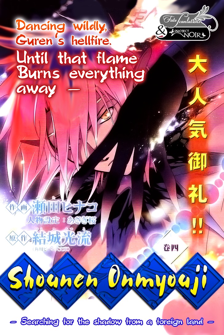 Shounen Onmyouji Chapter 4 #2